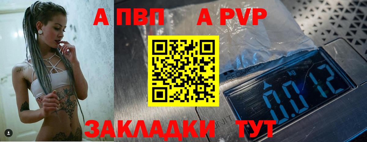 APVP кристаллы Магнитогорск