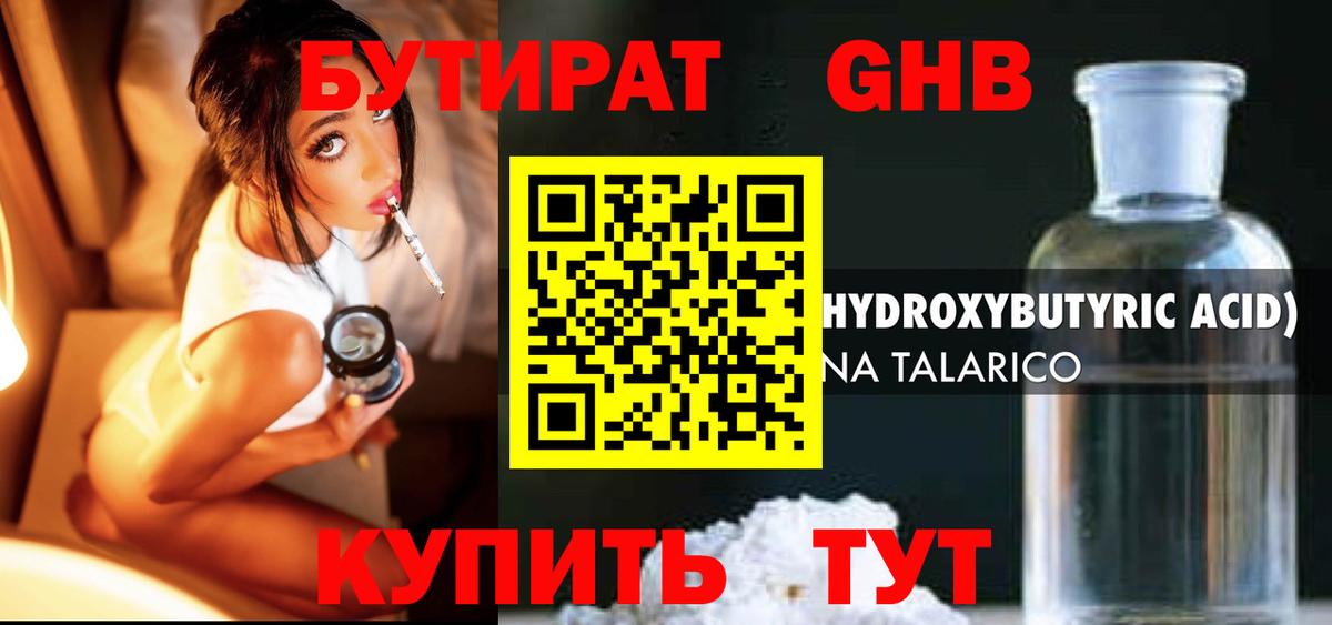 Магнитогорск  Бутират 99%  Вход с VPN 