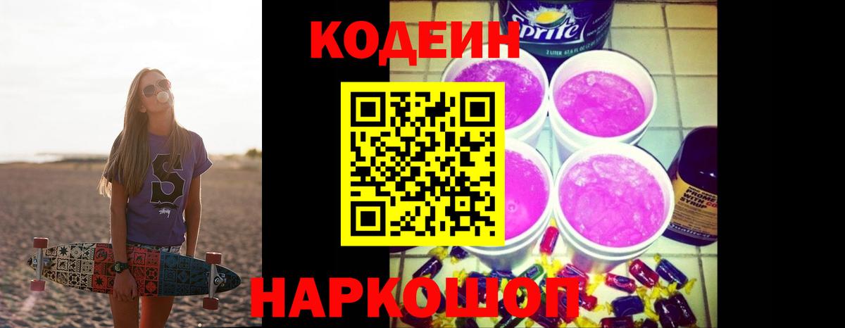 Кодеин напиток Lean (лин)  продажа наркотиков  Магнитогорск  Вход с VPN 