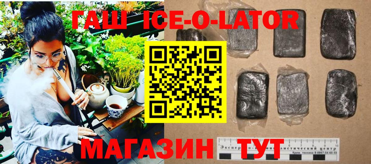 Магнитогорск  ГАШИШ  Вход с VPN  Гашиш Premium  ГАШ Ice-O-Lator 