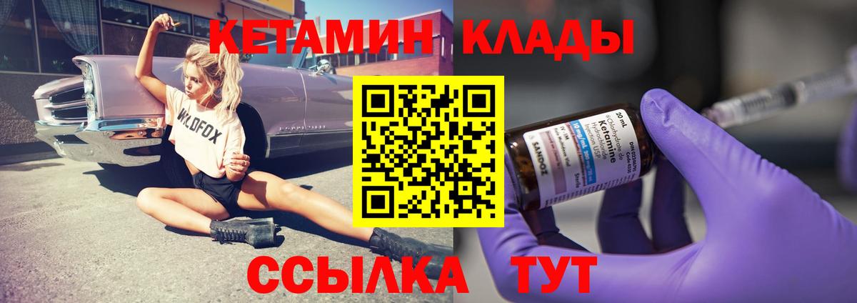 Кетамин VHQ Магнитогорск