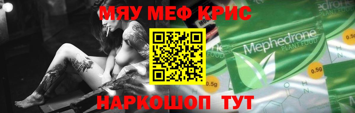 Меф мяу мяу кристаллы Магнитогорск