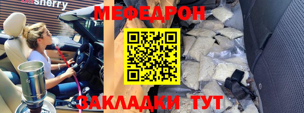 МЯУ-МЯУ mephedrone  Меф  Магнитогорск  МЕФ  МЕФ мука  Вход с VPN 