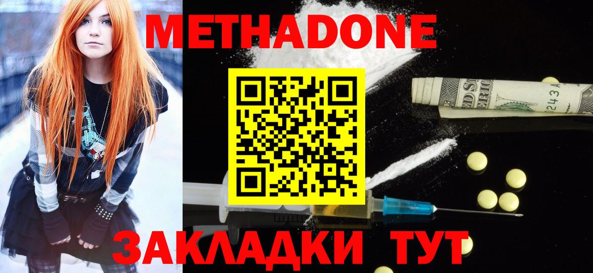 Магнитогорск  МЕТАДОН кристалл  Метадон VHQ  Вход с VPN 