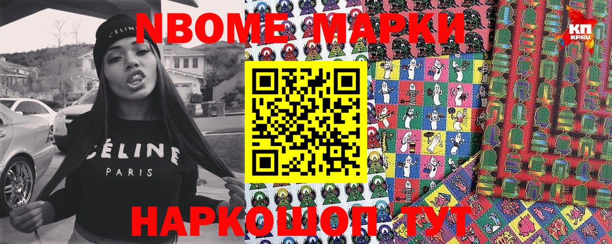 Марки 25I-NBOMe  дарнет шоп  Вход с VPN  Магнитогорск  Марки NBOMe 1,8мг 