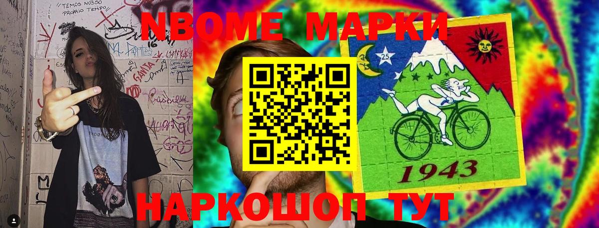 Марки 25I-NBOMe 1,5мг Магнитогорск